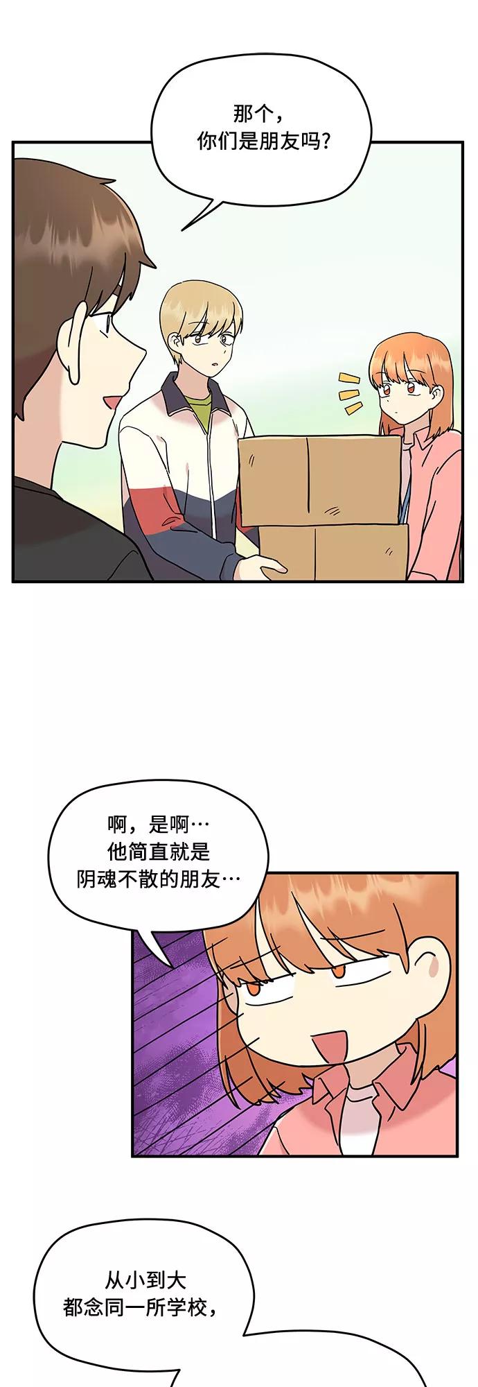 《周边情缘》第8话 第18页