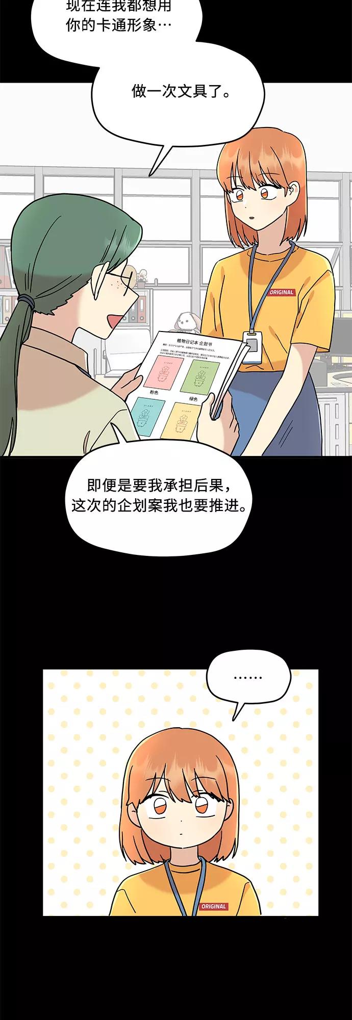 《周边情缘》第8话 第50页