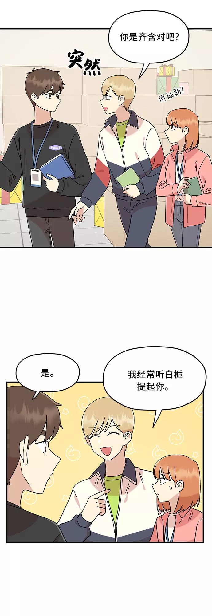 《周边情缘》第8话 第32页