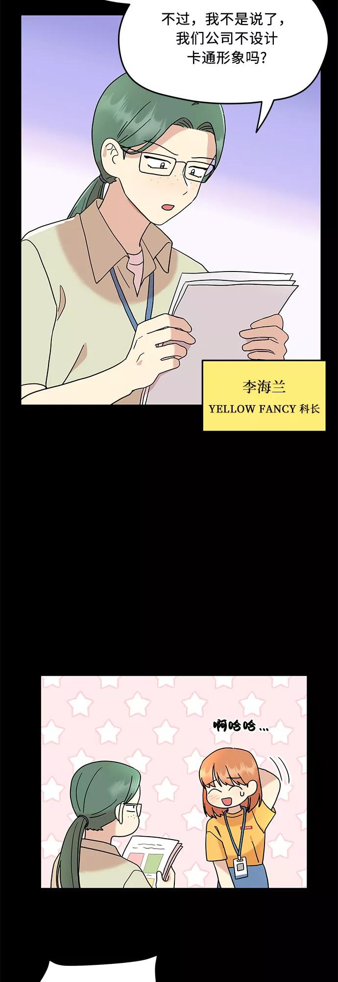 《周边情缘》第8话 第45页