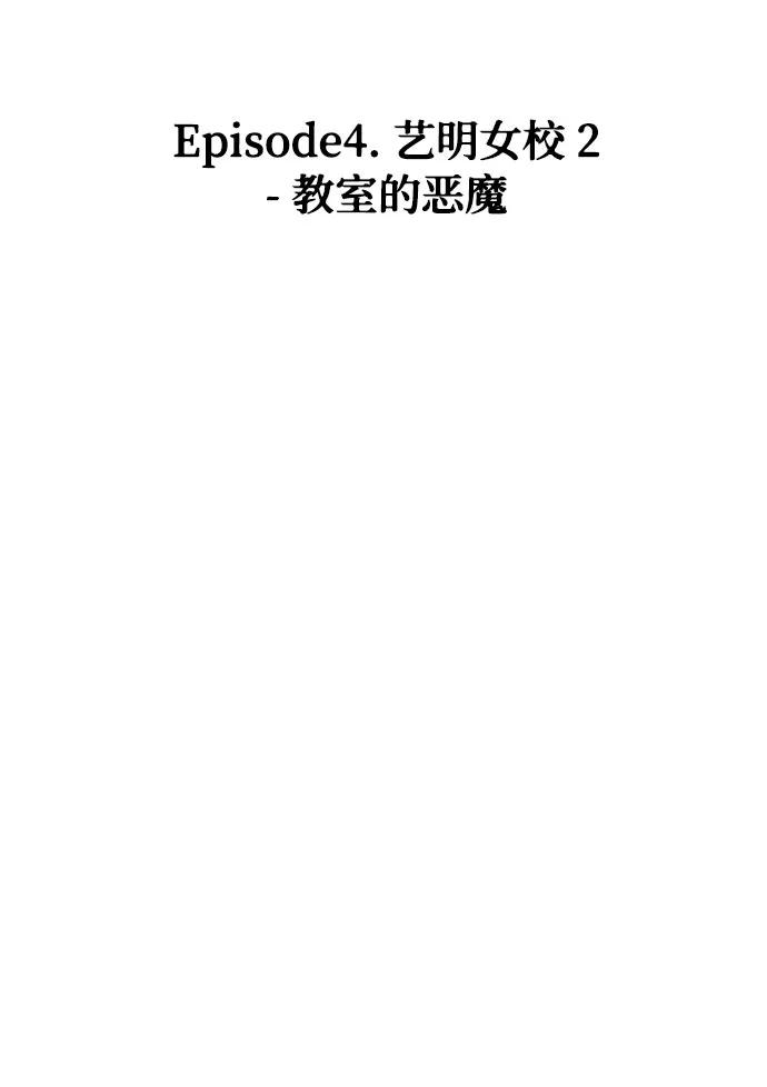 《噩梦日记》[第8话] 艺明女校（教室的恶魔2） 第27页