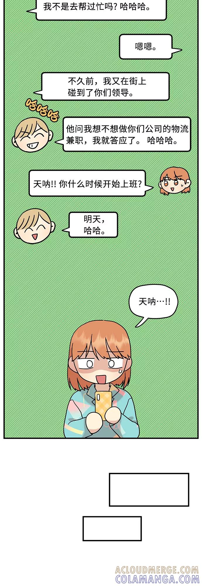 《周边情缘》第8话 第10页