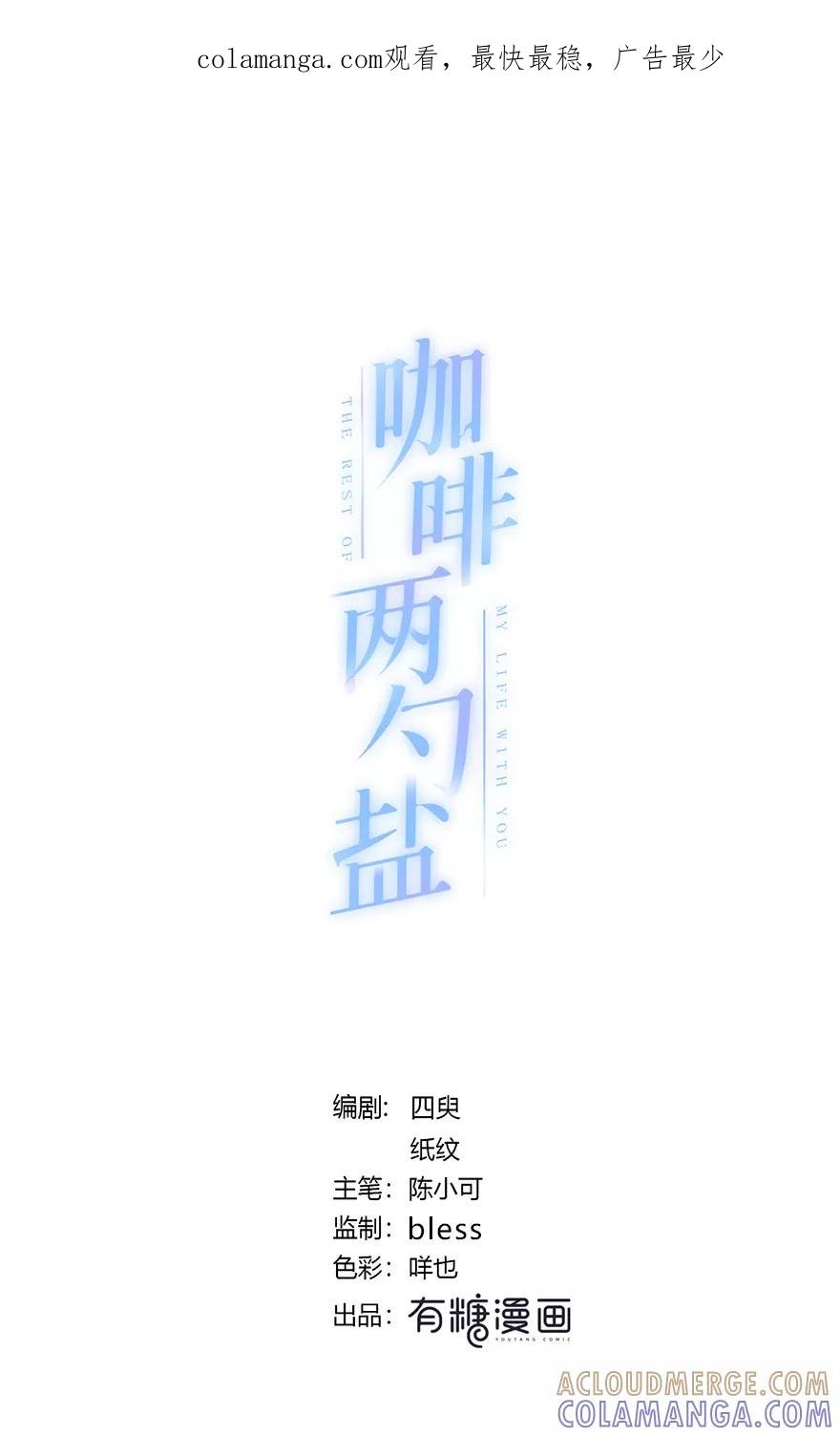 《咖啡两勺盐》第8话 第1页