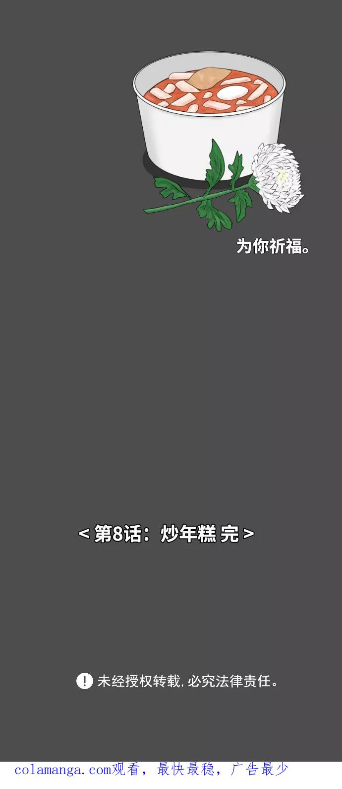 《内科朴院长》[第8话] 炒年糕 第57页
