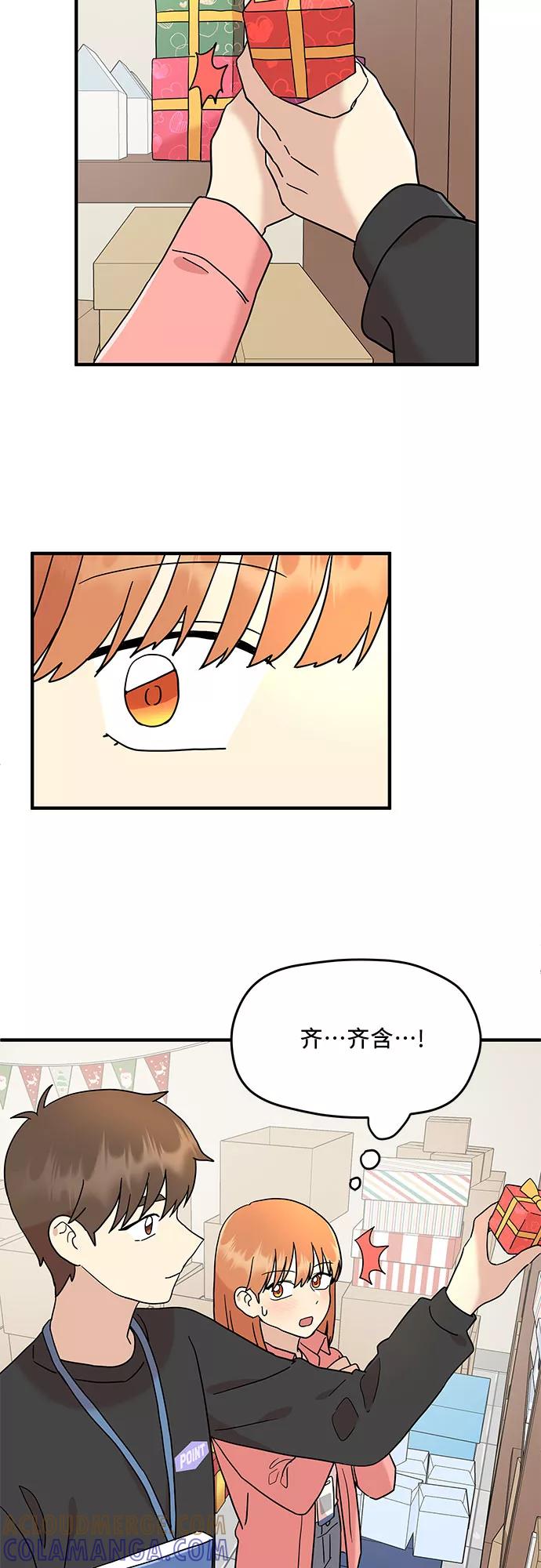 《周边情缘》第8话 第25页