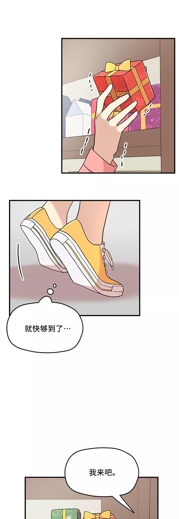 《周边情缘》第8话 第24页