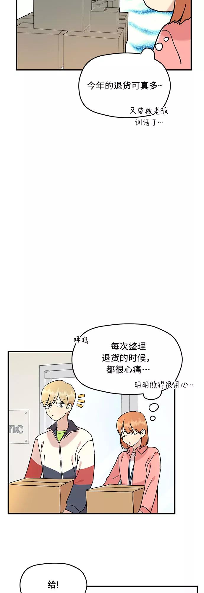 《周边情缘》第8话 第15页
