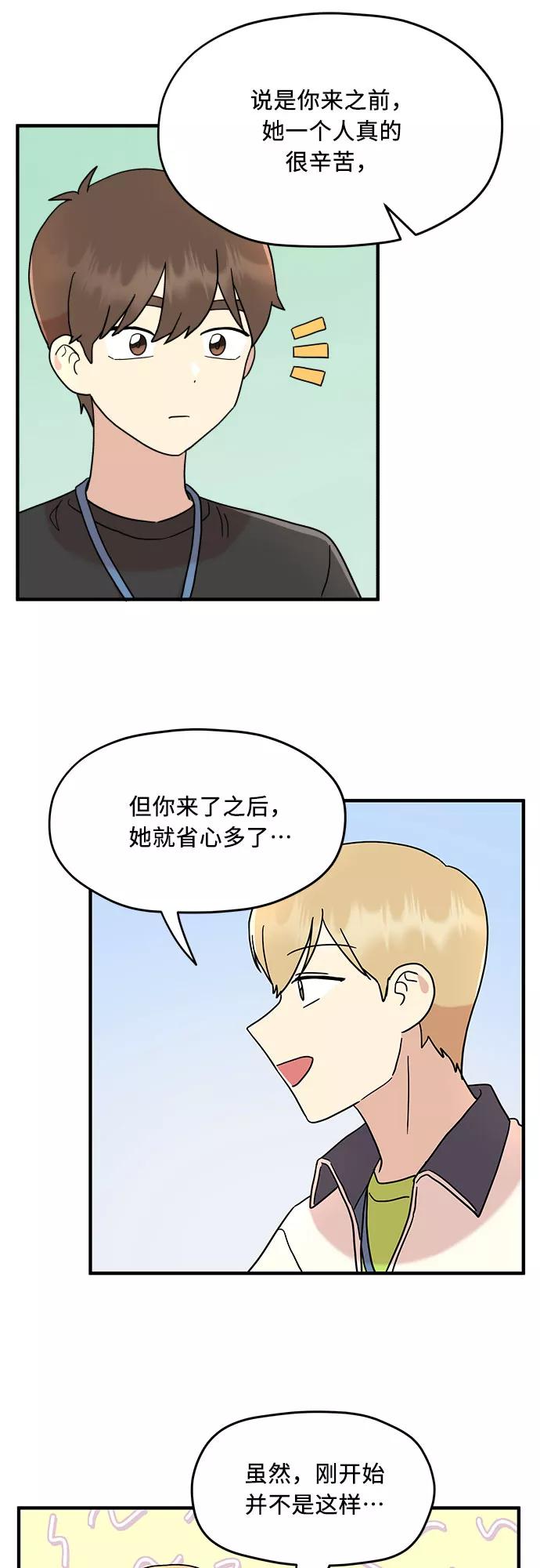 《周边情缘》第8话 第33页
