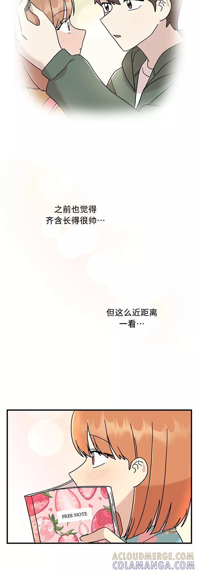 《周边情缘》第8话 第4页