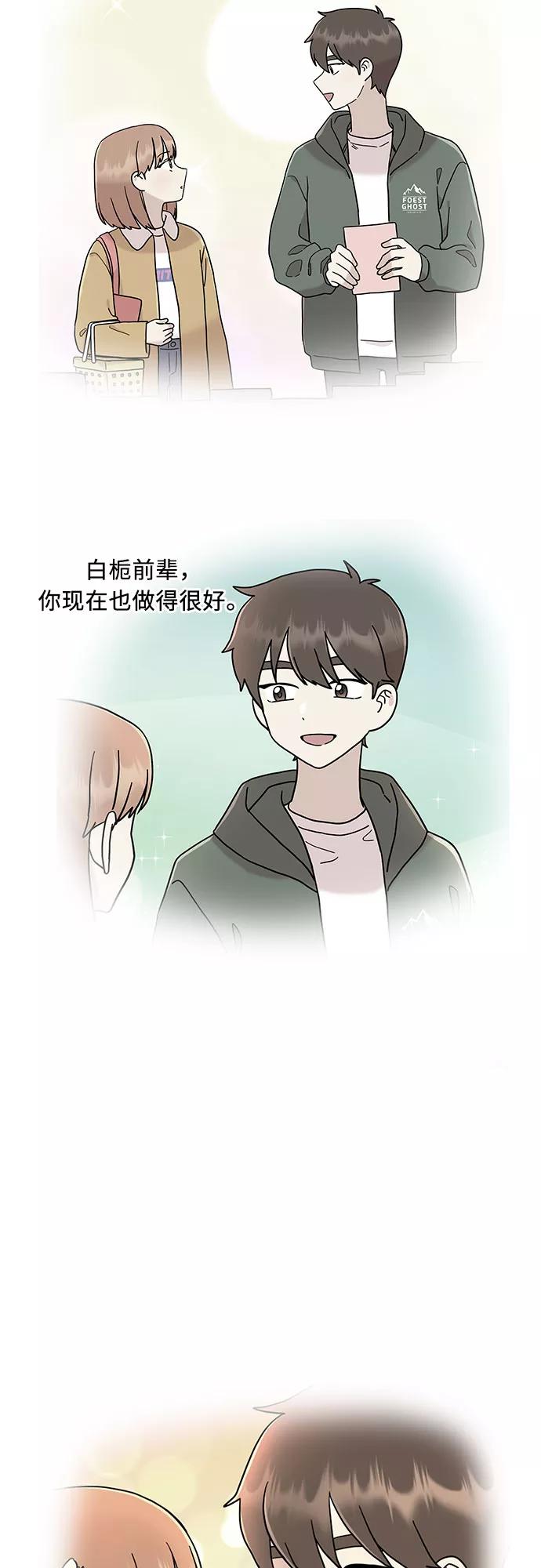 《周边情缘》第8话 第3页