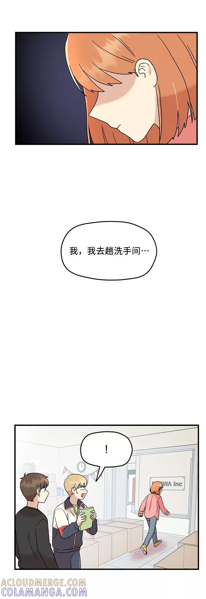 《周边情缘》第8话 第40页