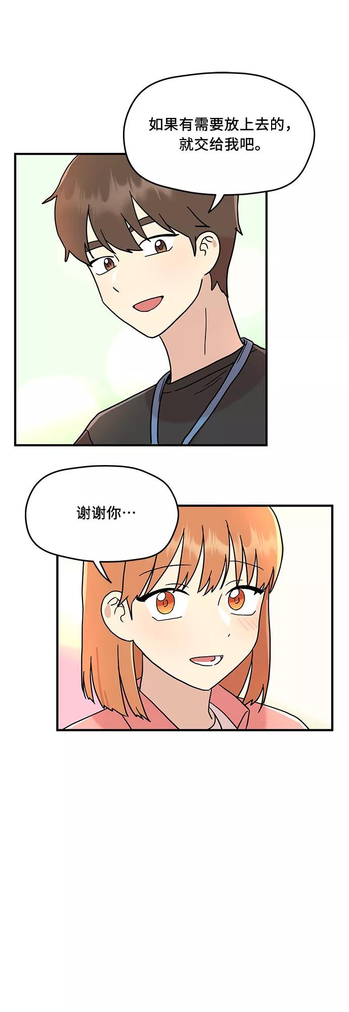 《周边情缘》第8话 第27页