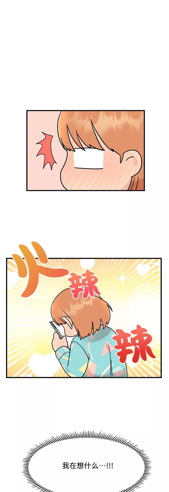 《周边情缘》第8话 第5页