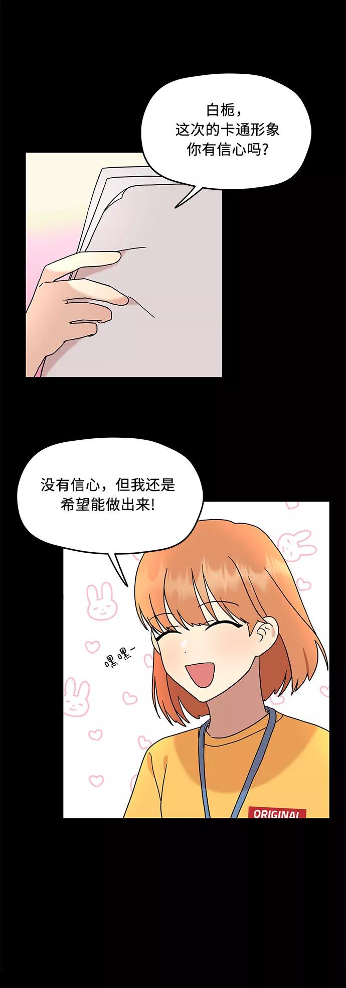 《周边情缘》第8话 第47页