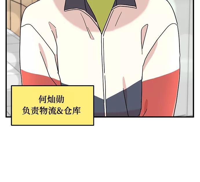 《周边情缘》第8话 第12页