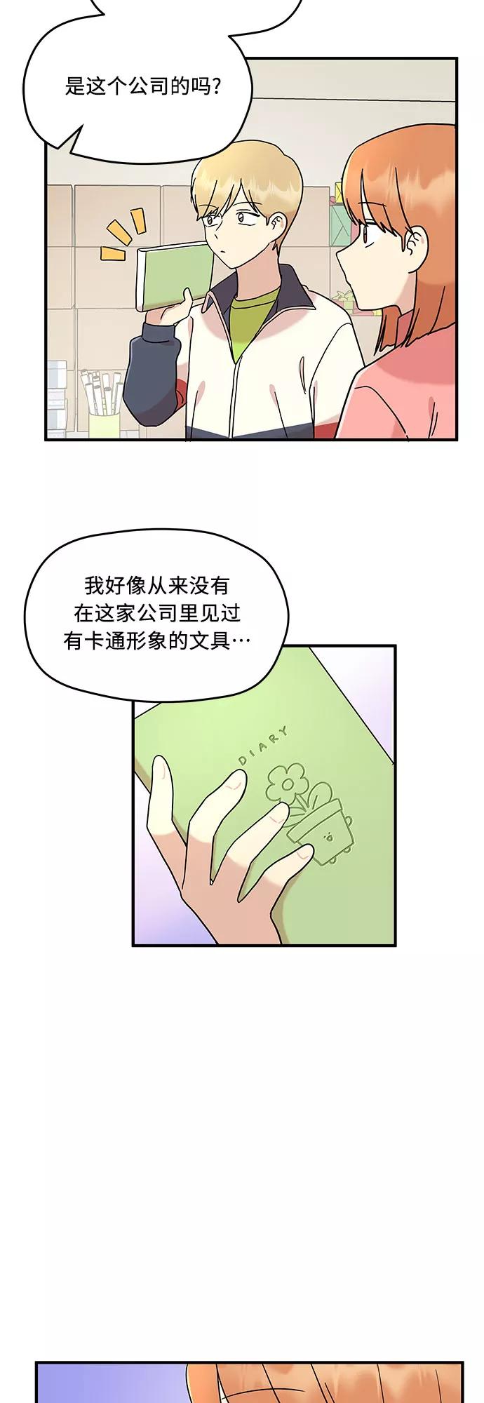 《周边情缘》第8话 第38页