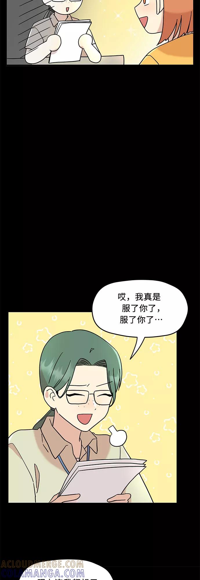 《周边情缘》第8话 第49页