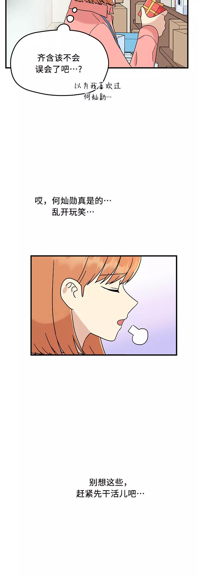 《周边情缘》第8话 第23页