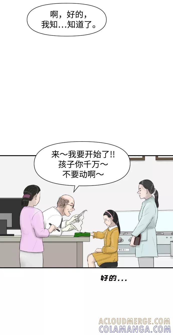 《内科朴院长》[第9话] 抗抑郁药 第37页