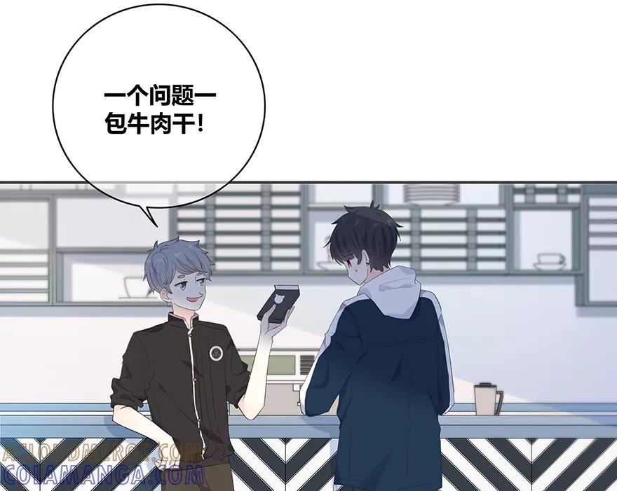《咖啡两勺盐》第9话 第40页