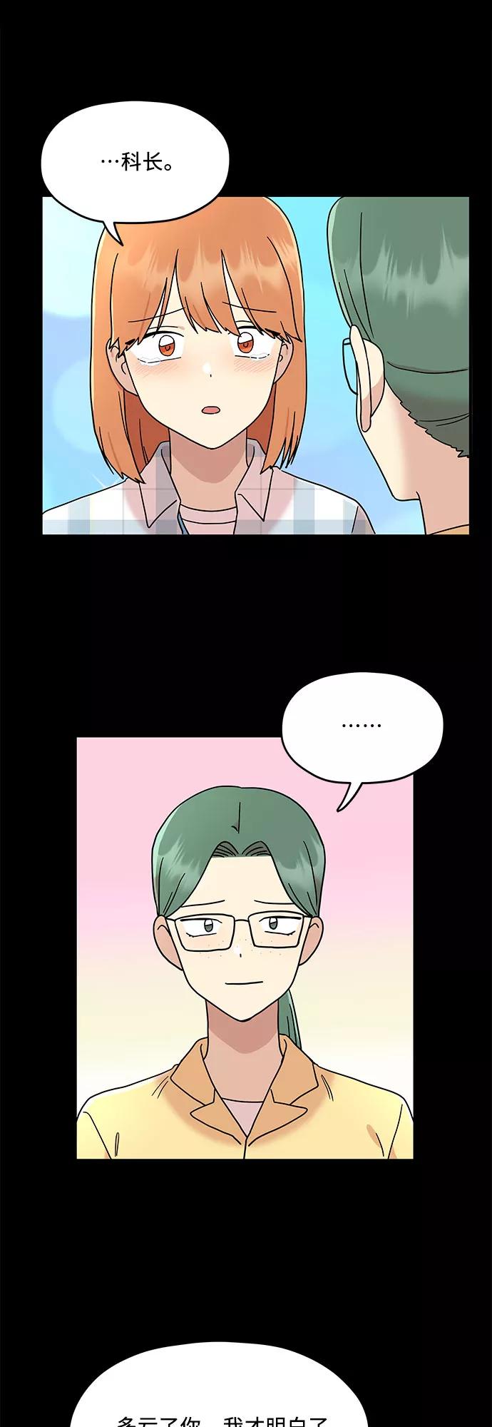 《周边情缘》第9话 第6页