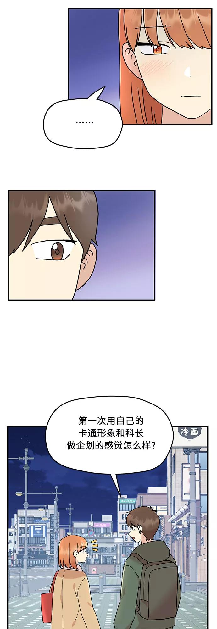 《周边情缘》第9话 第28页