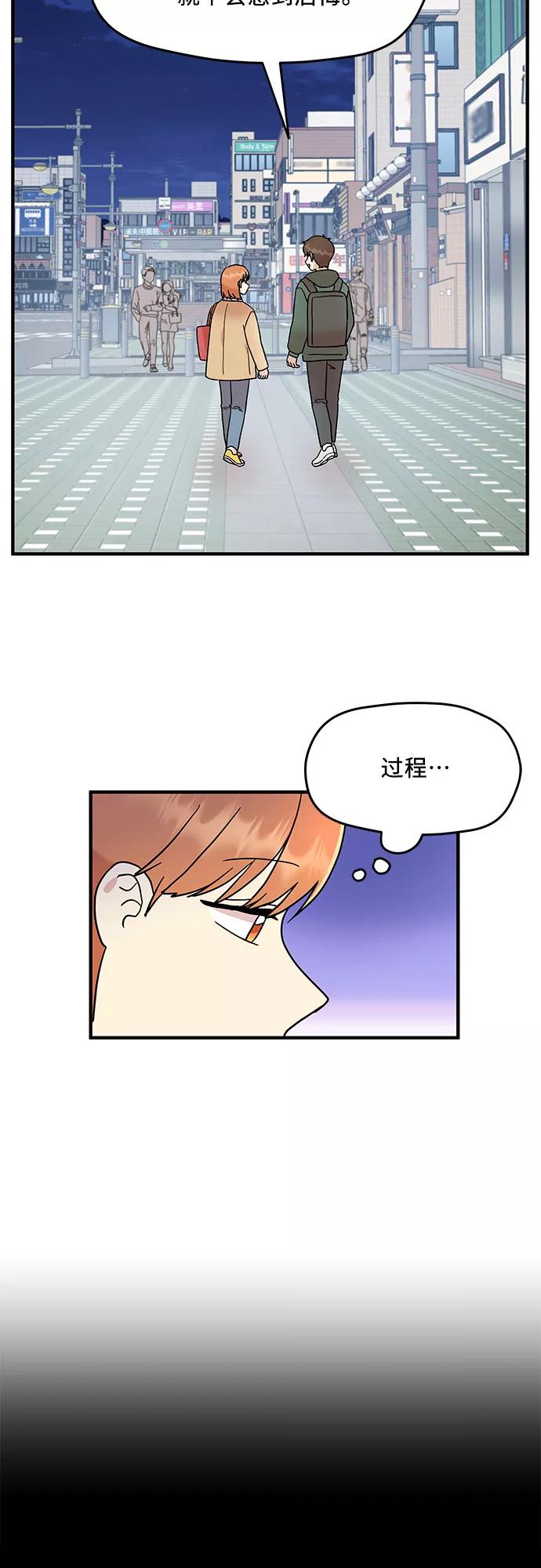 《周边情缘》第9话 第30页
