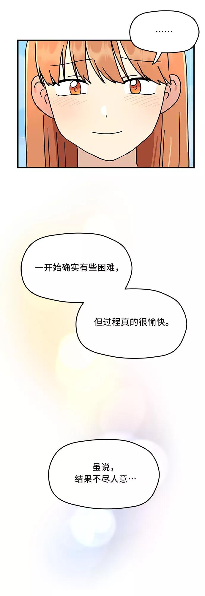 《周边情缘》第9话 第34页