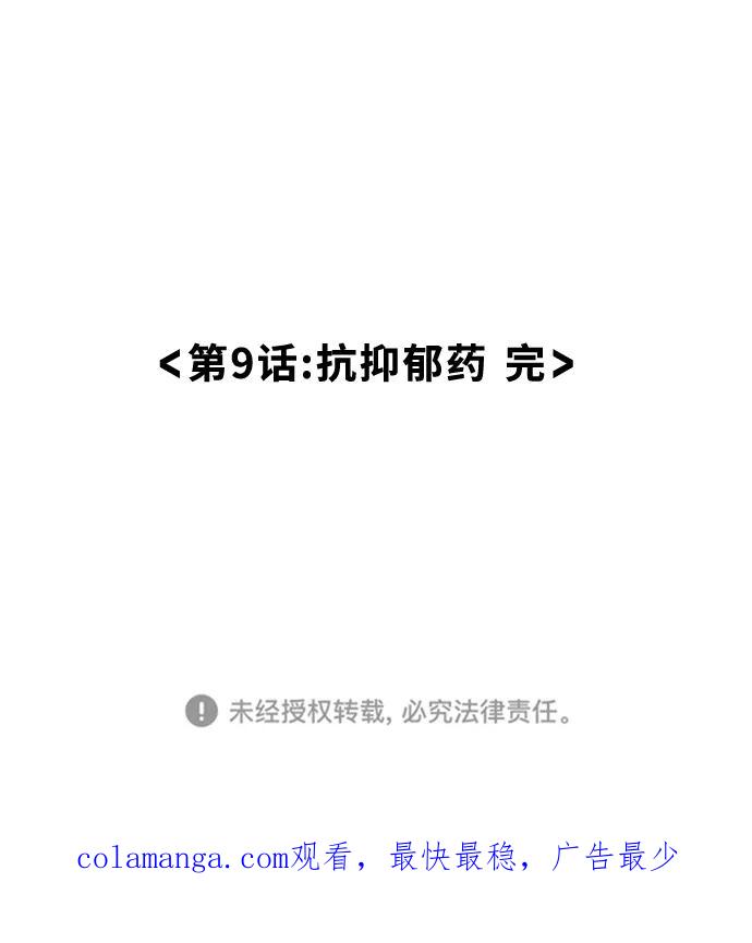 《内科朴院长》[第9话] 抗抑郁药 第53页