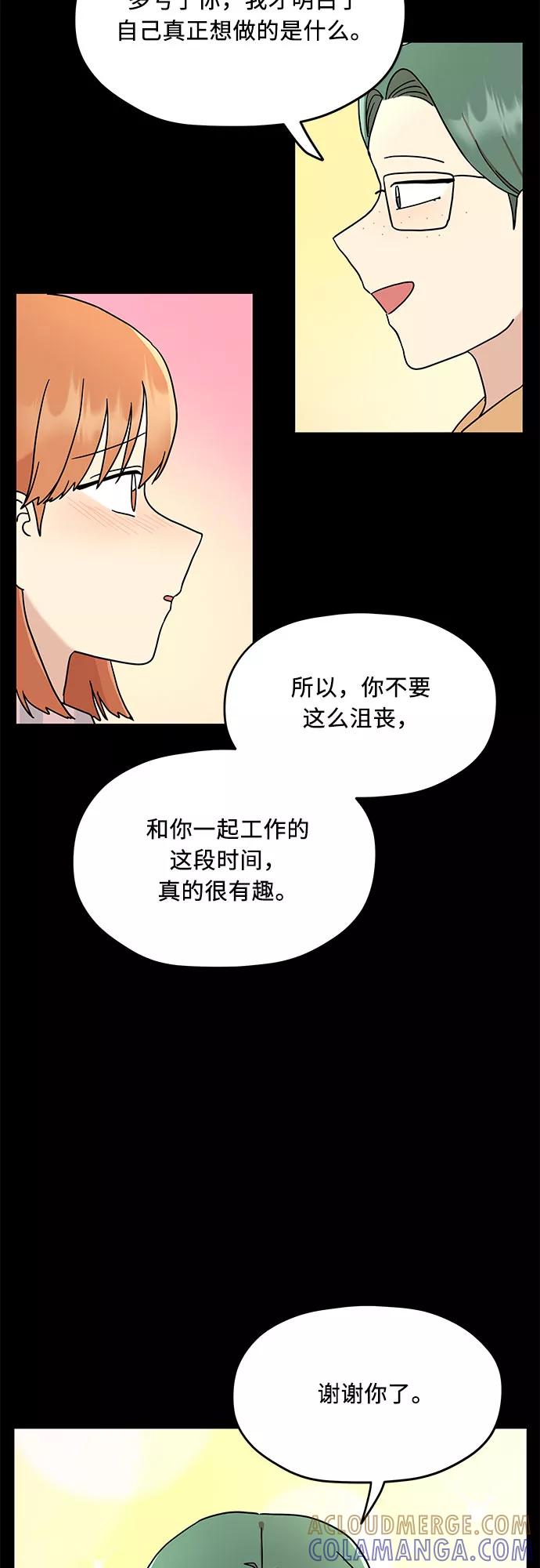 《周边情缘》第9话 第7页