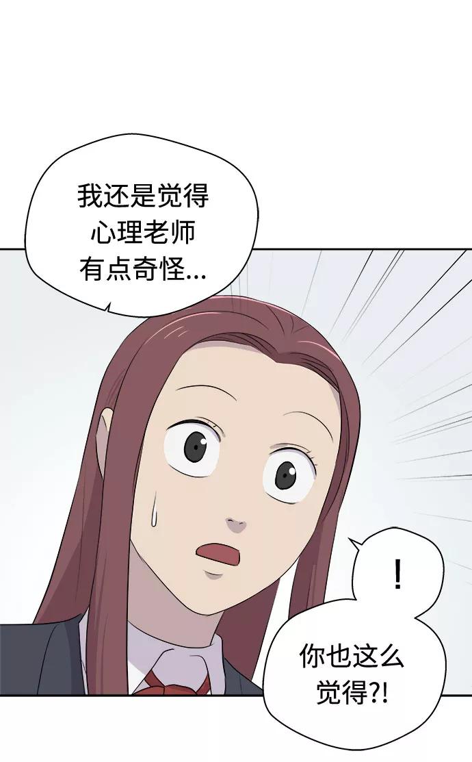 《噩梦日记》[第9话] 艺明女校（教室的恶魔3） 第48页
