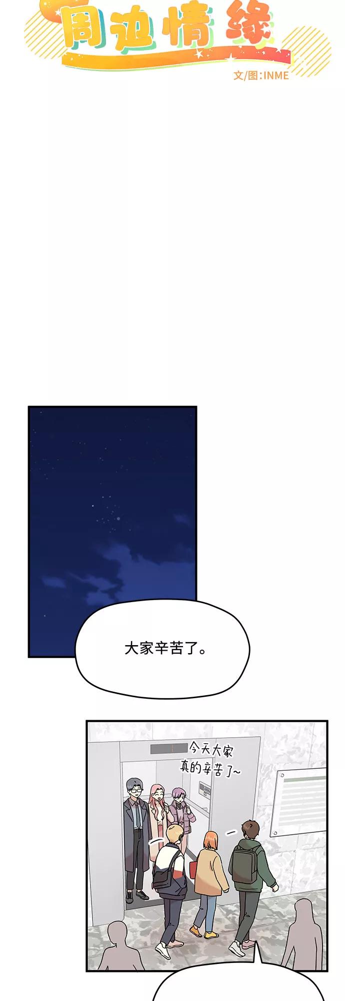 《周边情缘》第9话 第14页