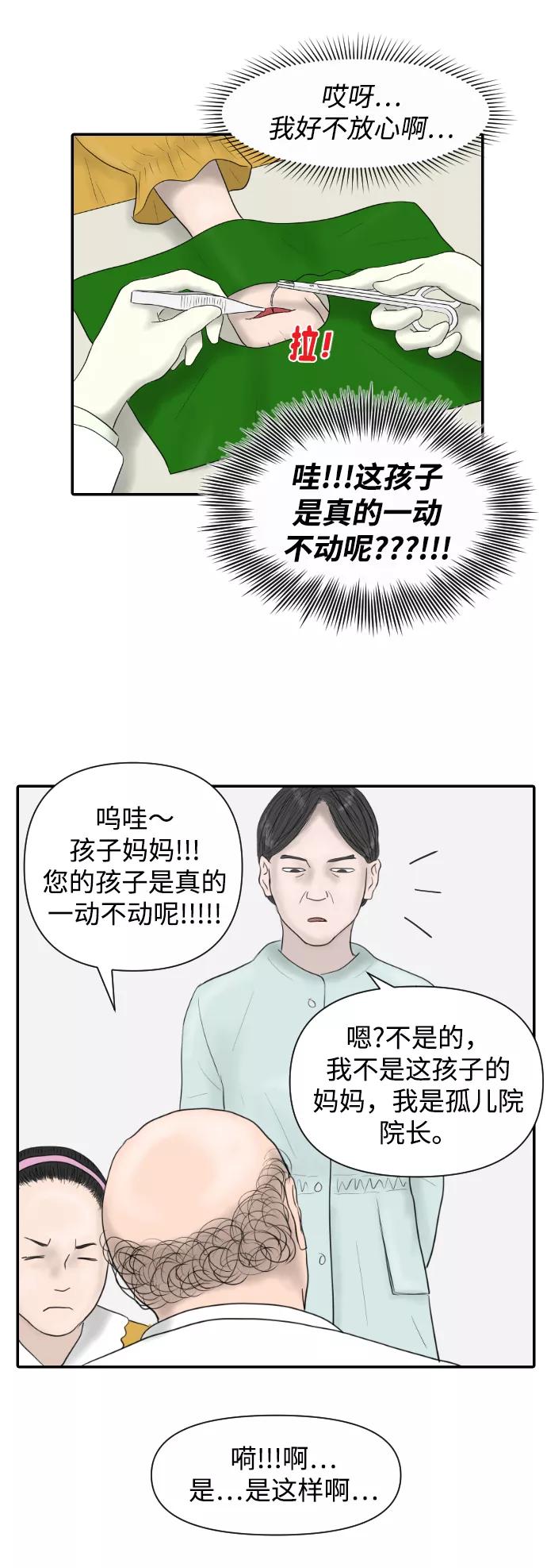 《内科朴院长》[第9话] 抗抑郁药 第38页
