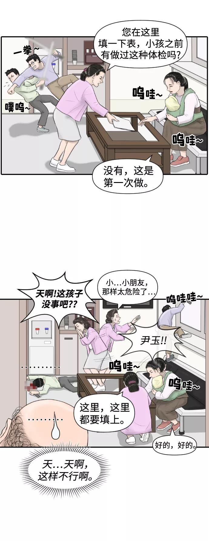 《内科朴院长》[第9话] 抗抑郁药 第8页