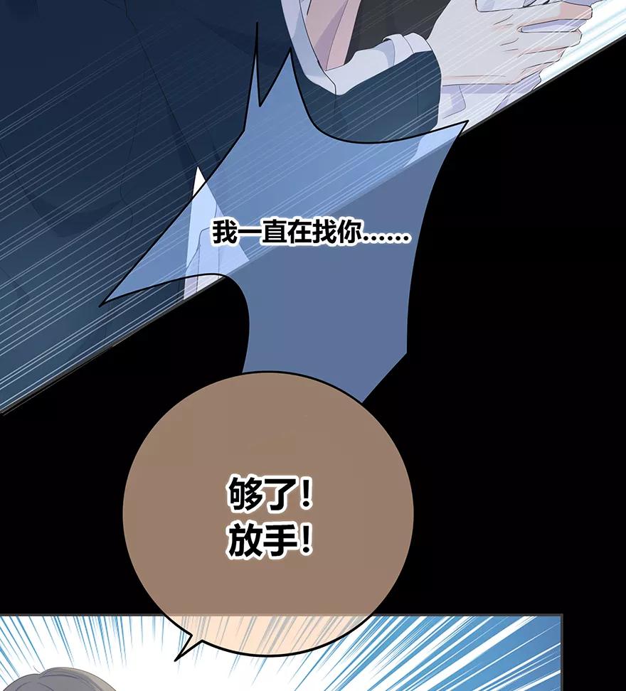 《咖啡两勺盐》第9话 第72页