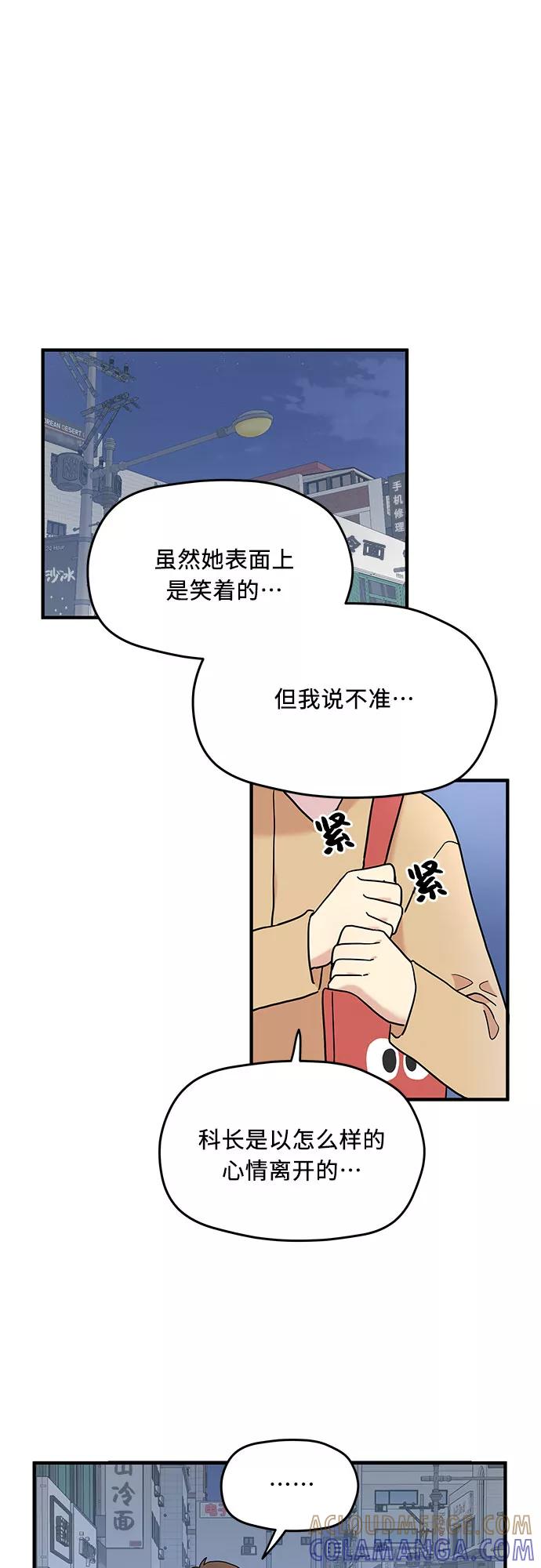 《周边情缘》第9话 第39页