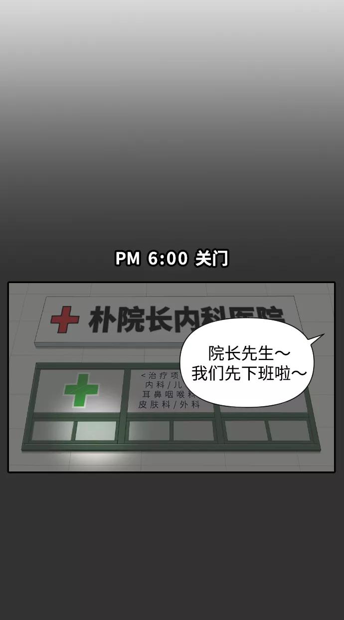 《内科朴院长》[第9话] 抗抑郁药 第47页