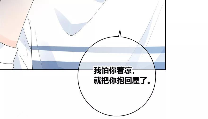 《咖啡两勺盐》第9话 第30页