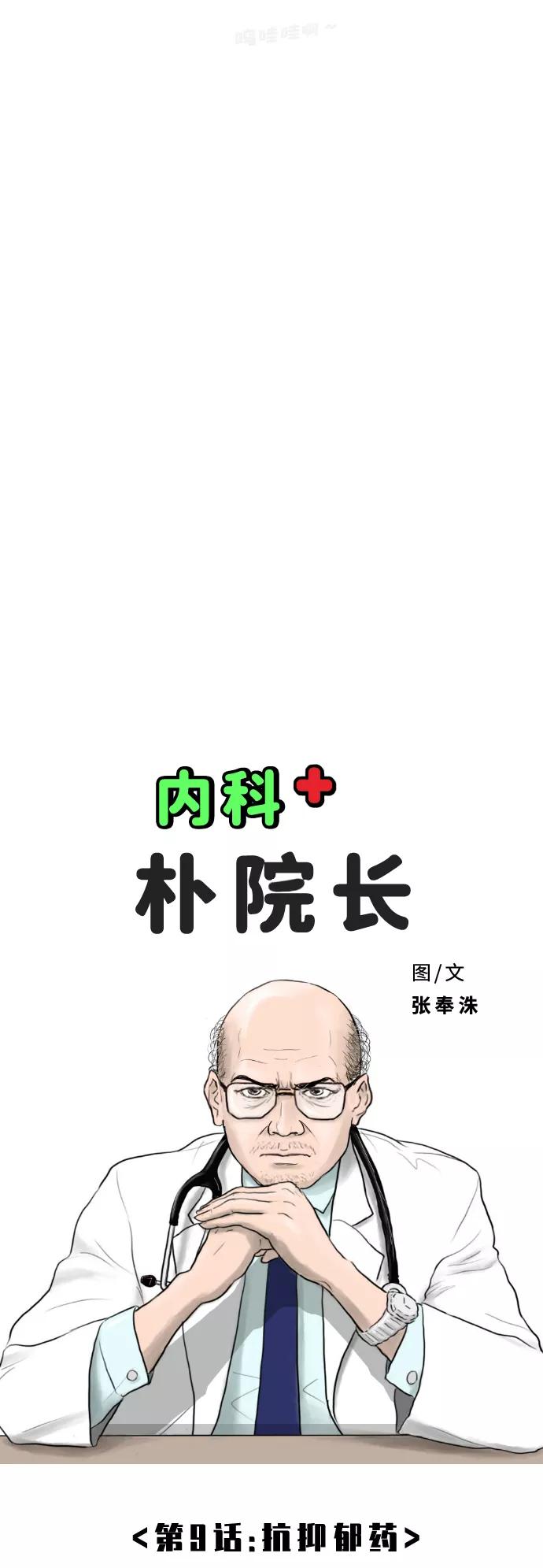 《内科朴院长》[第9话] 抗抑郁药 第6页
