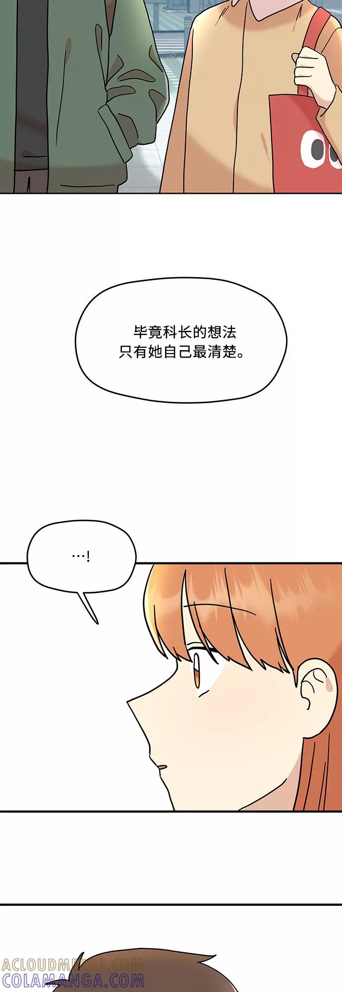 《周边情缘》第9话 第41页