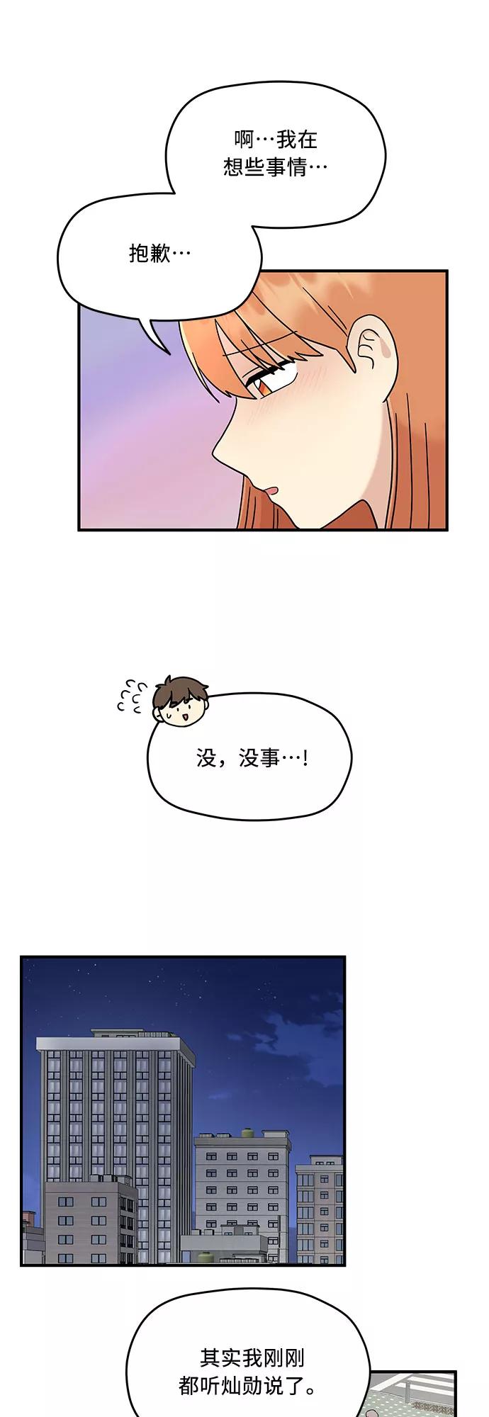 《周边情缘》第9话 第22页