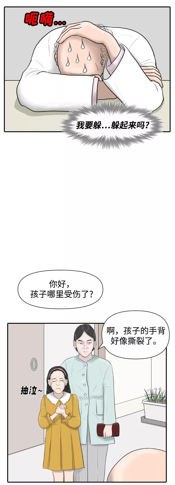 《内科朴院长》[第9话] 抗抑郁药 第35页