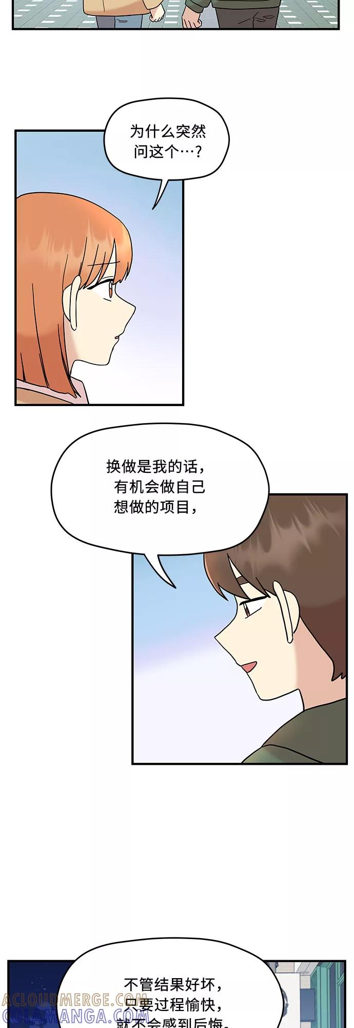 《周边情缘》第9话 第29页
