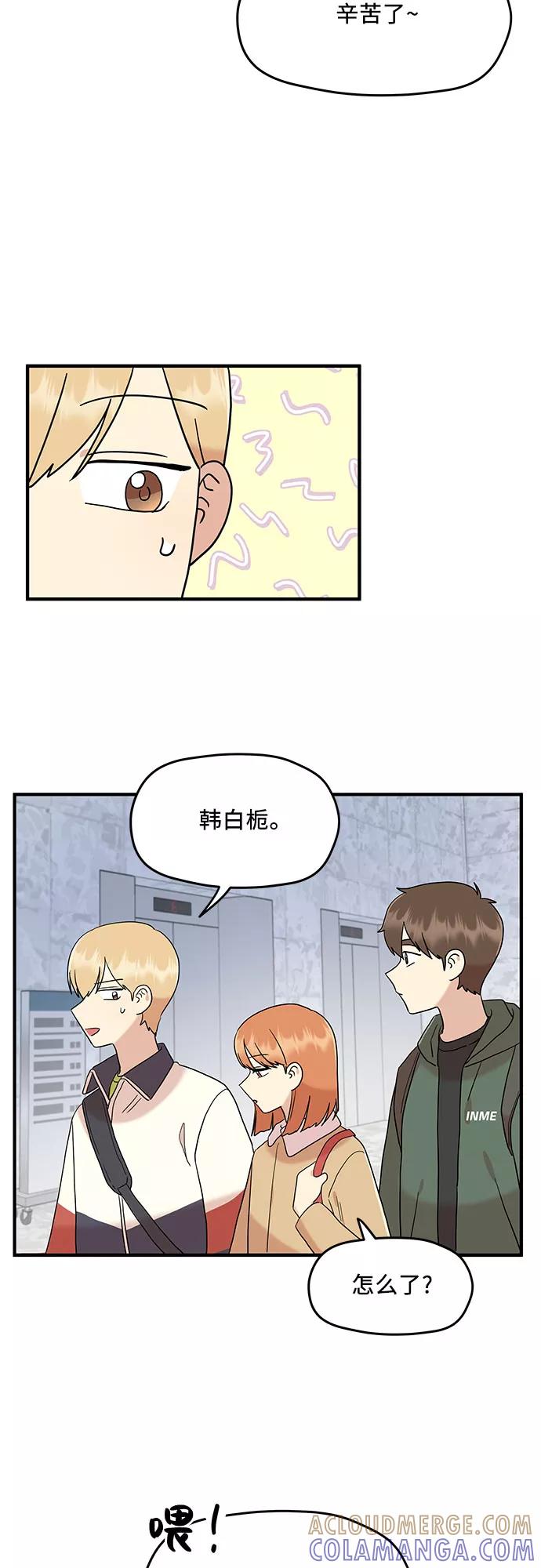 《周边情缘》第9话 第15页