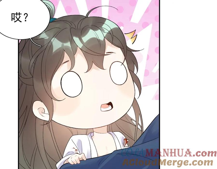 内侍每天都想离皇上远点 第7话 他的怀抱 第53页