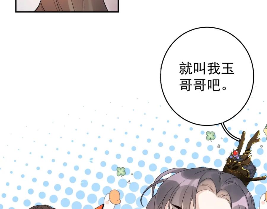 内侍每天都想离皇上远点 第7话 他的怀抱 第78页