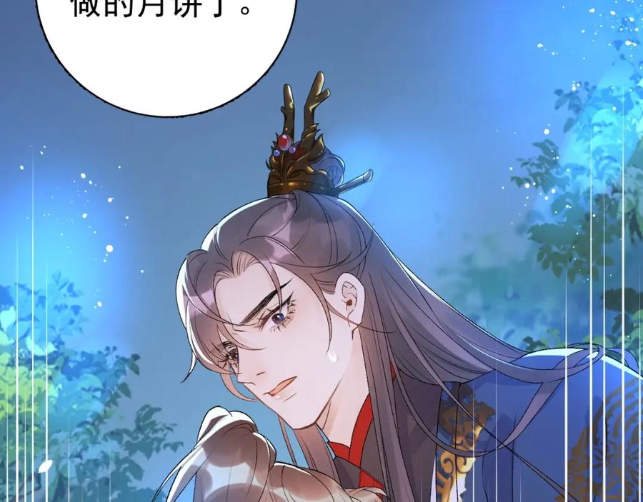 内侍每天都想离皇上远点 第7话 他的怀抱 第38页
