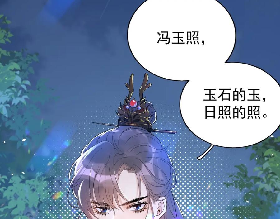 内侍每天都想离皇上远点 第7话 他的怀抱 第70页