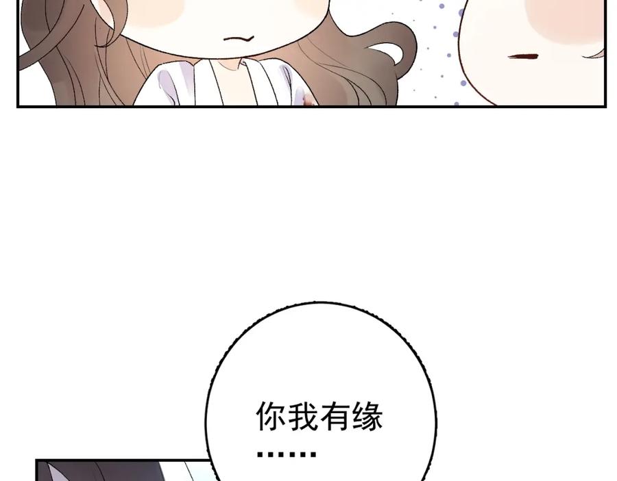 内侍每天都想离皇上远点 第7话 他的怀抱 第76页