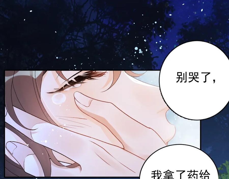 内侍每天都想离皇上远点 第7话 他的怀抱 第31页